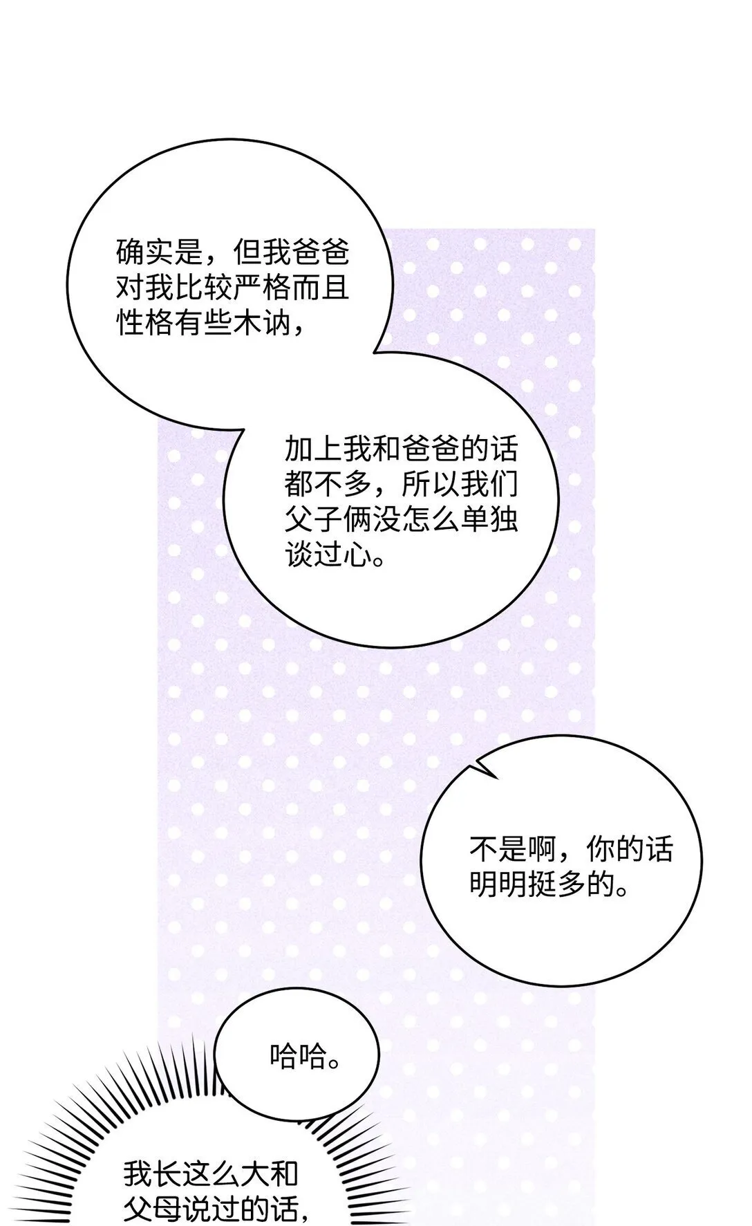 83 无谓的期待 第25页