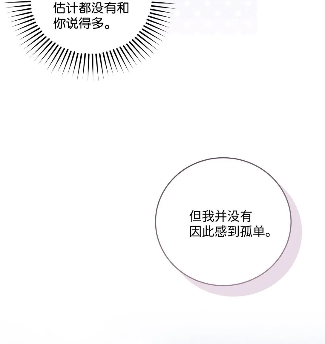 83 无谓的期待 第26页