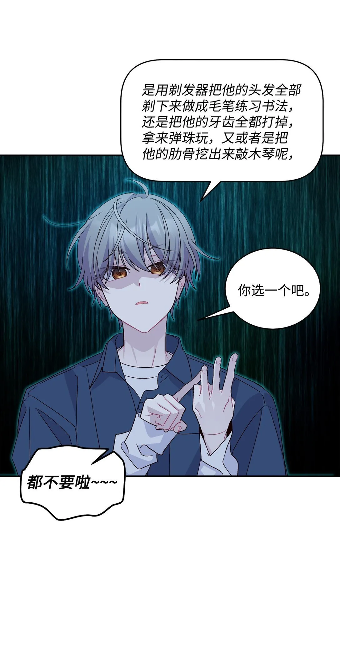 83 无谓的期待 第47页
