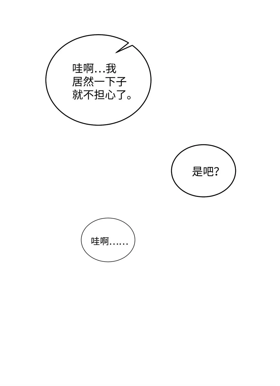83 无谓的期待 第54页