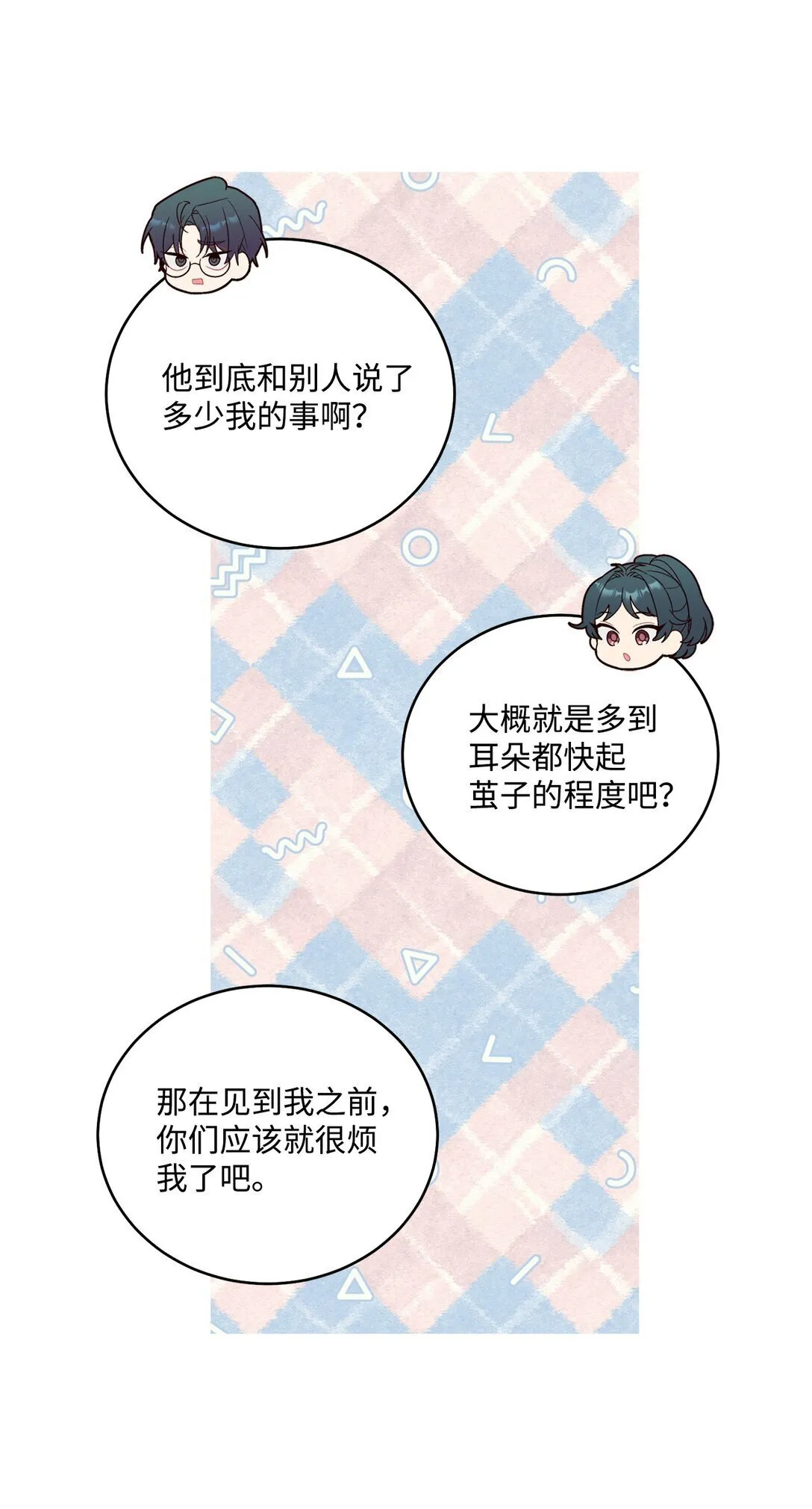 83 无谓的期待 第62页