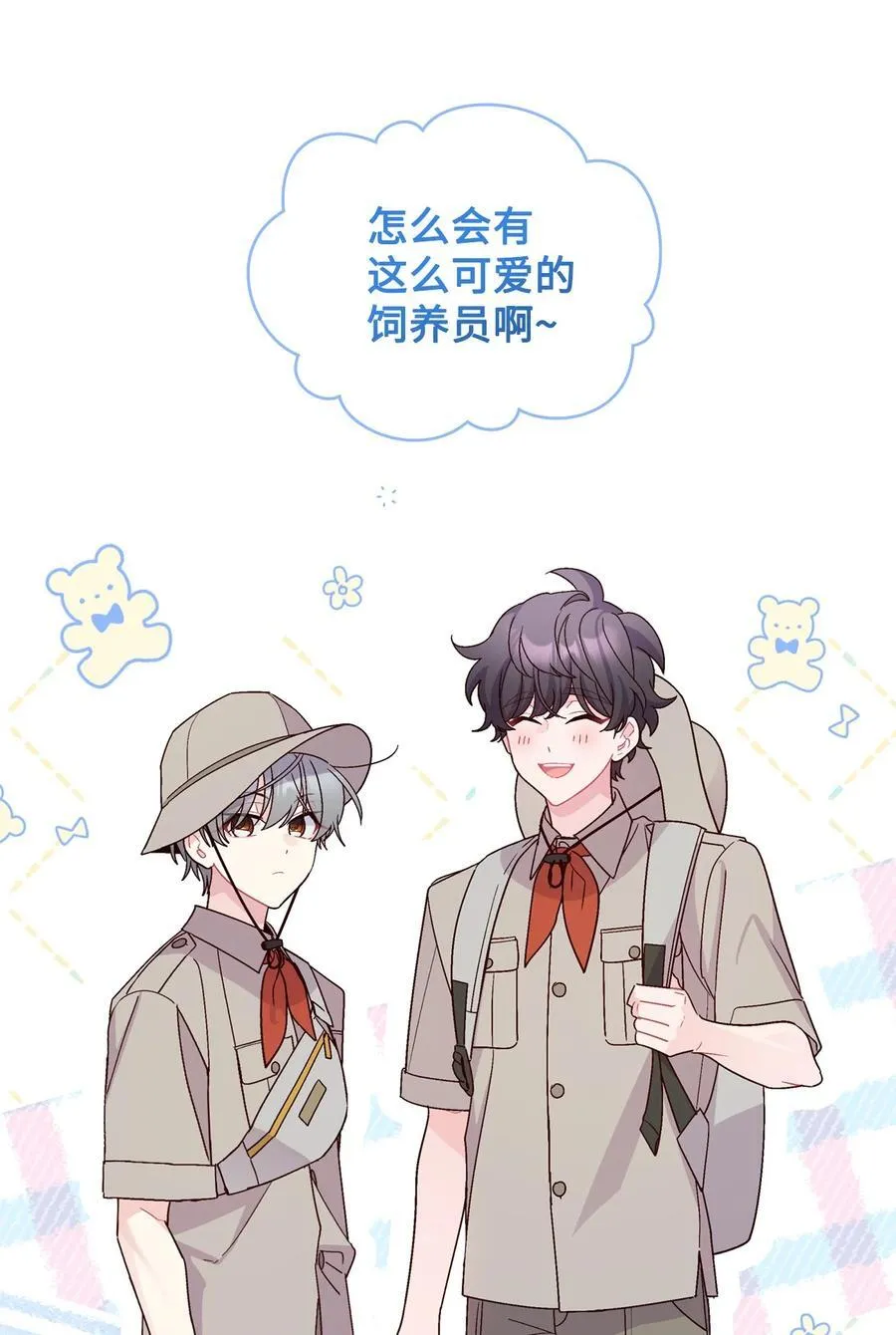 85 趣味运动会 第3页