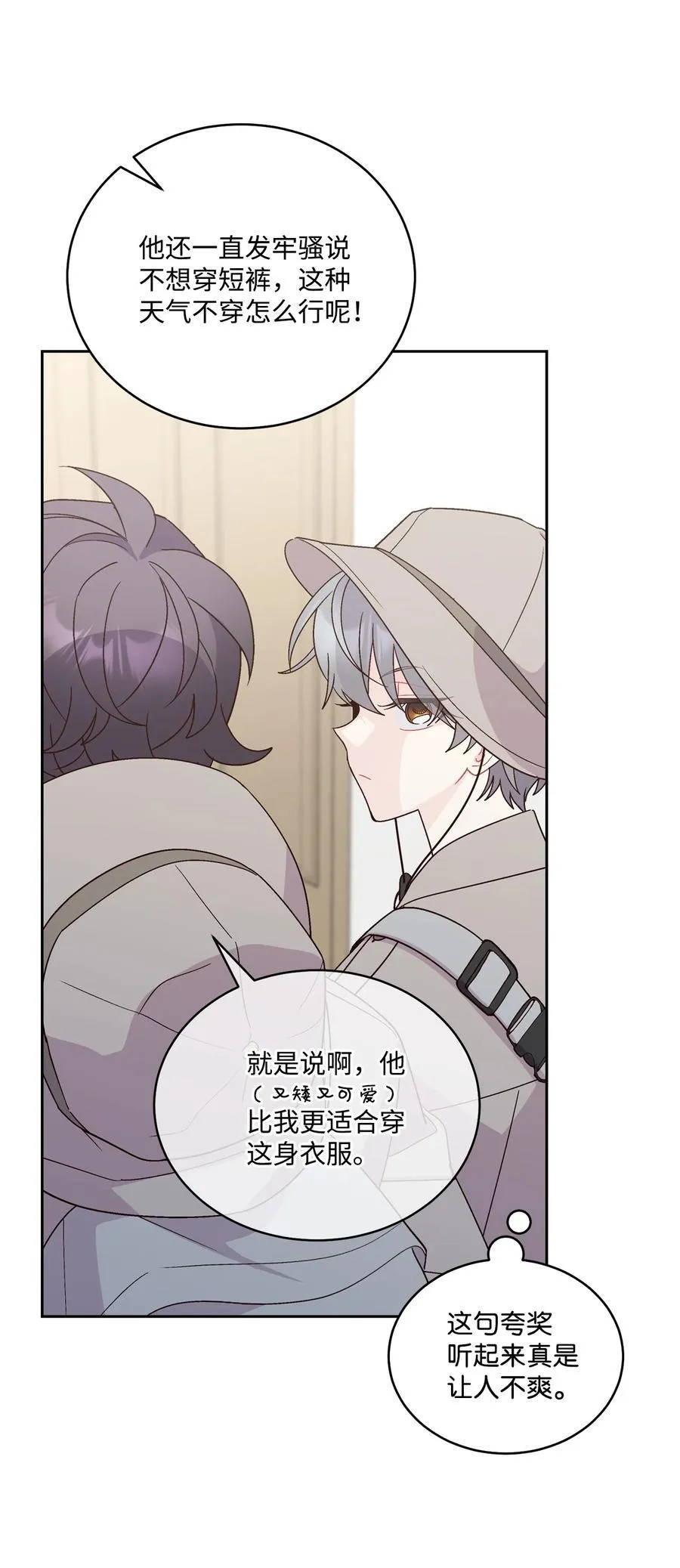 85 趣味运动会 第5页