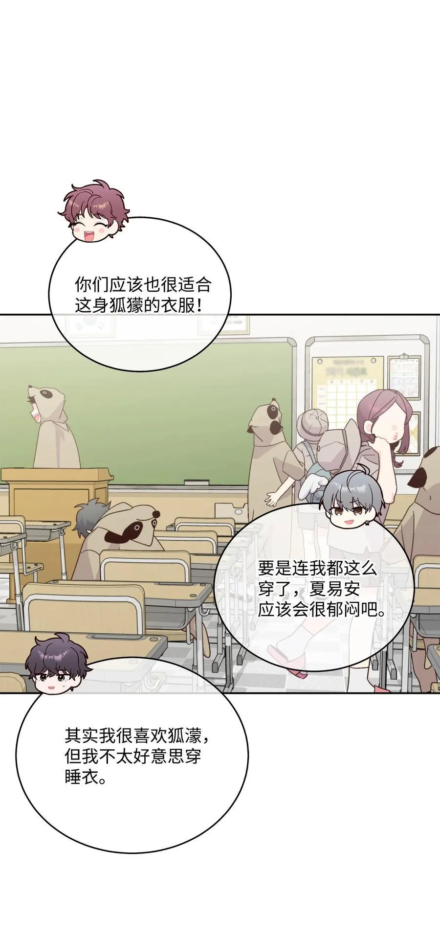 85 趣味运动会 第11页