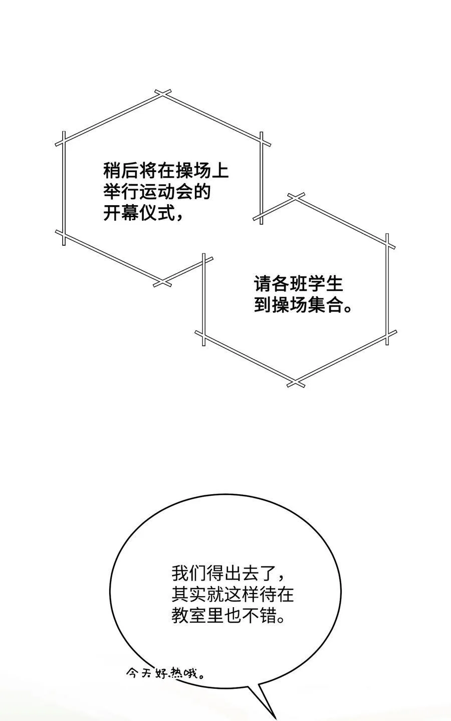85 趣味运动会 第12页