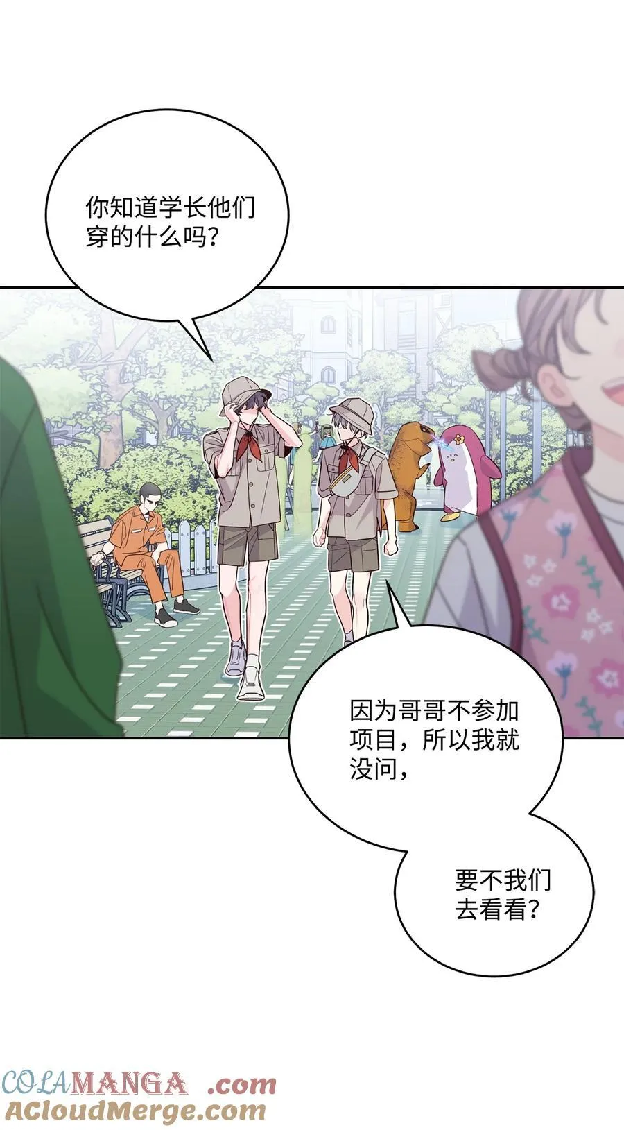 85 趣味运动会 第16页