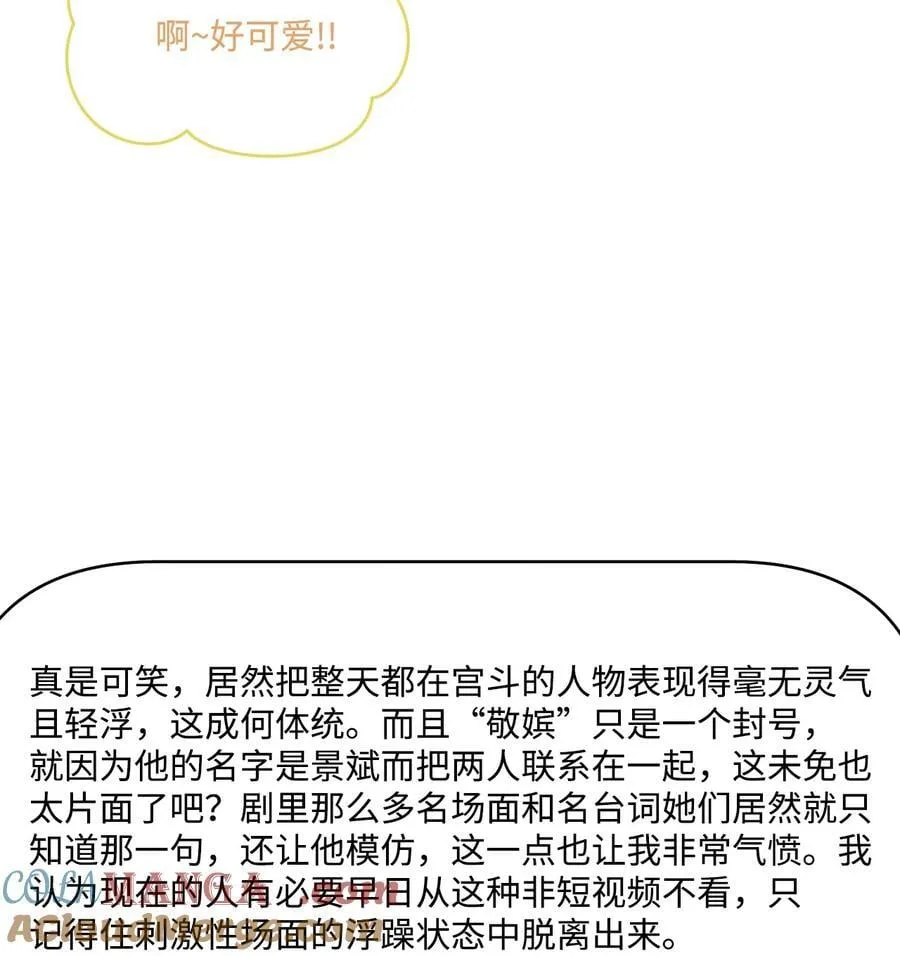 85 趣味运动会 第28页