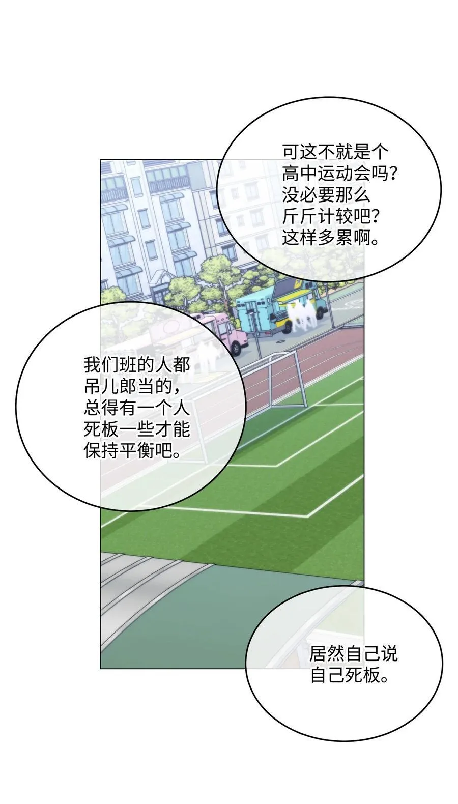 85 趣味运动会 第30页