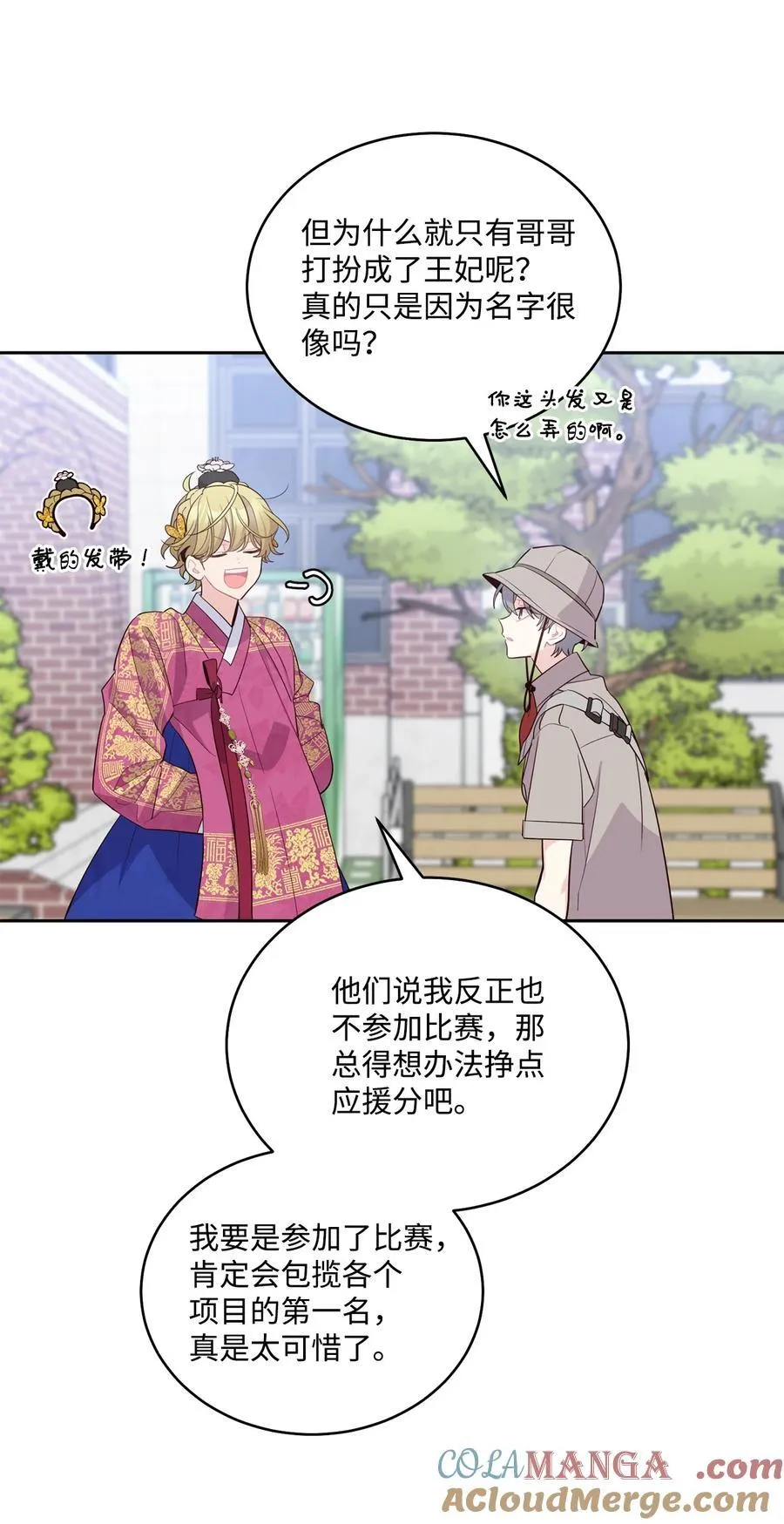85 趣味运动会 第34页