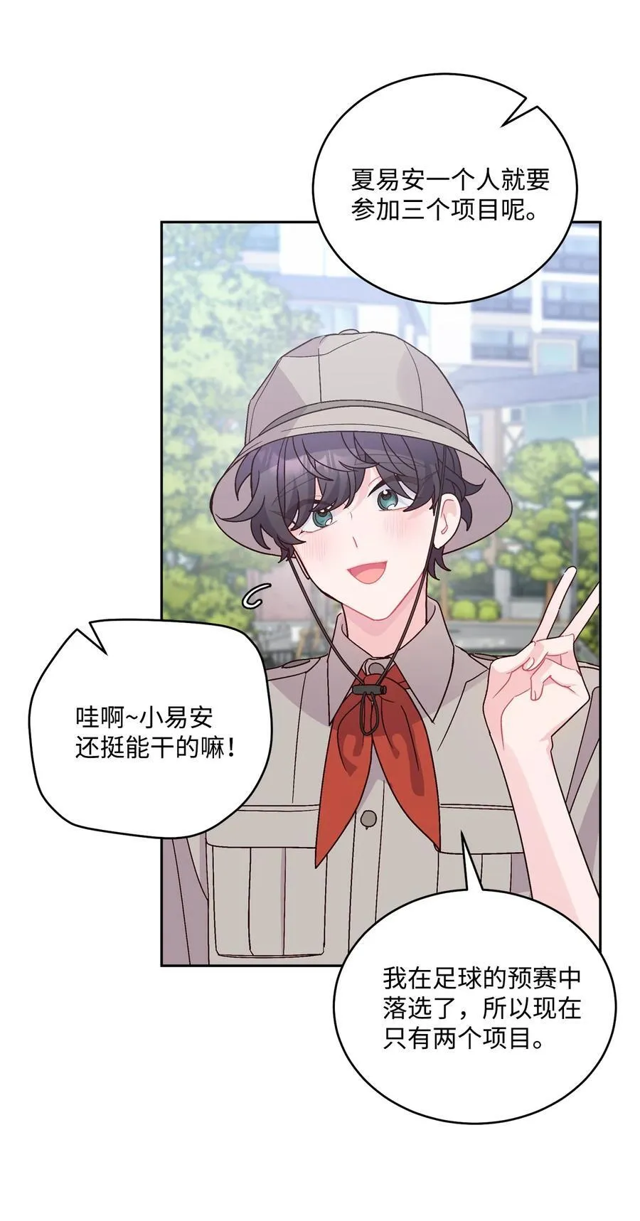 85 趣味运动会 第35页