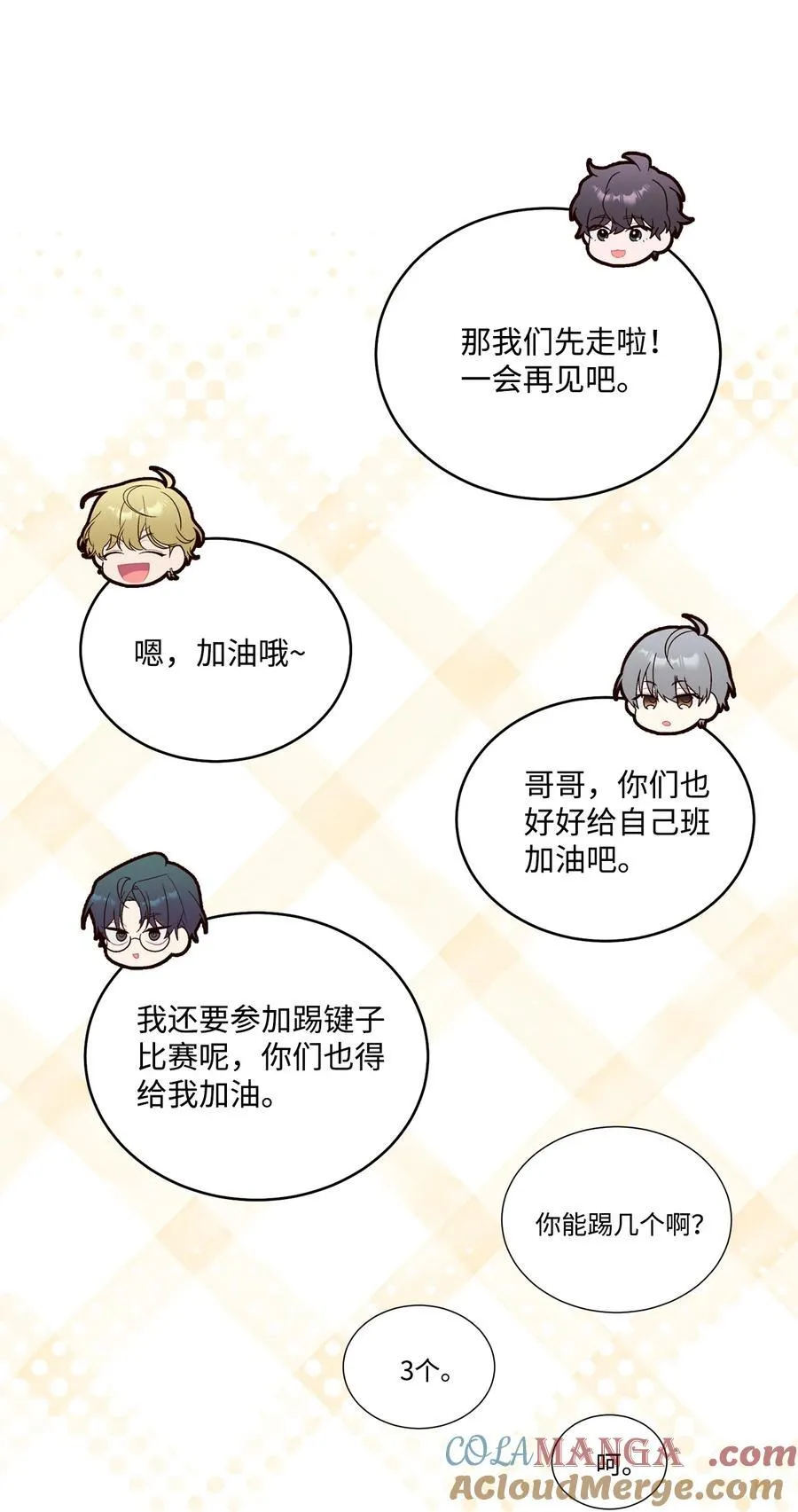 85 趣味运动会 第37页