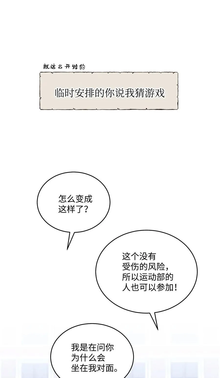 85 趣味运动会 第44页
