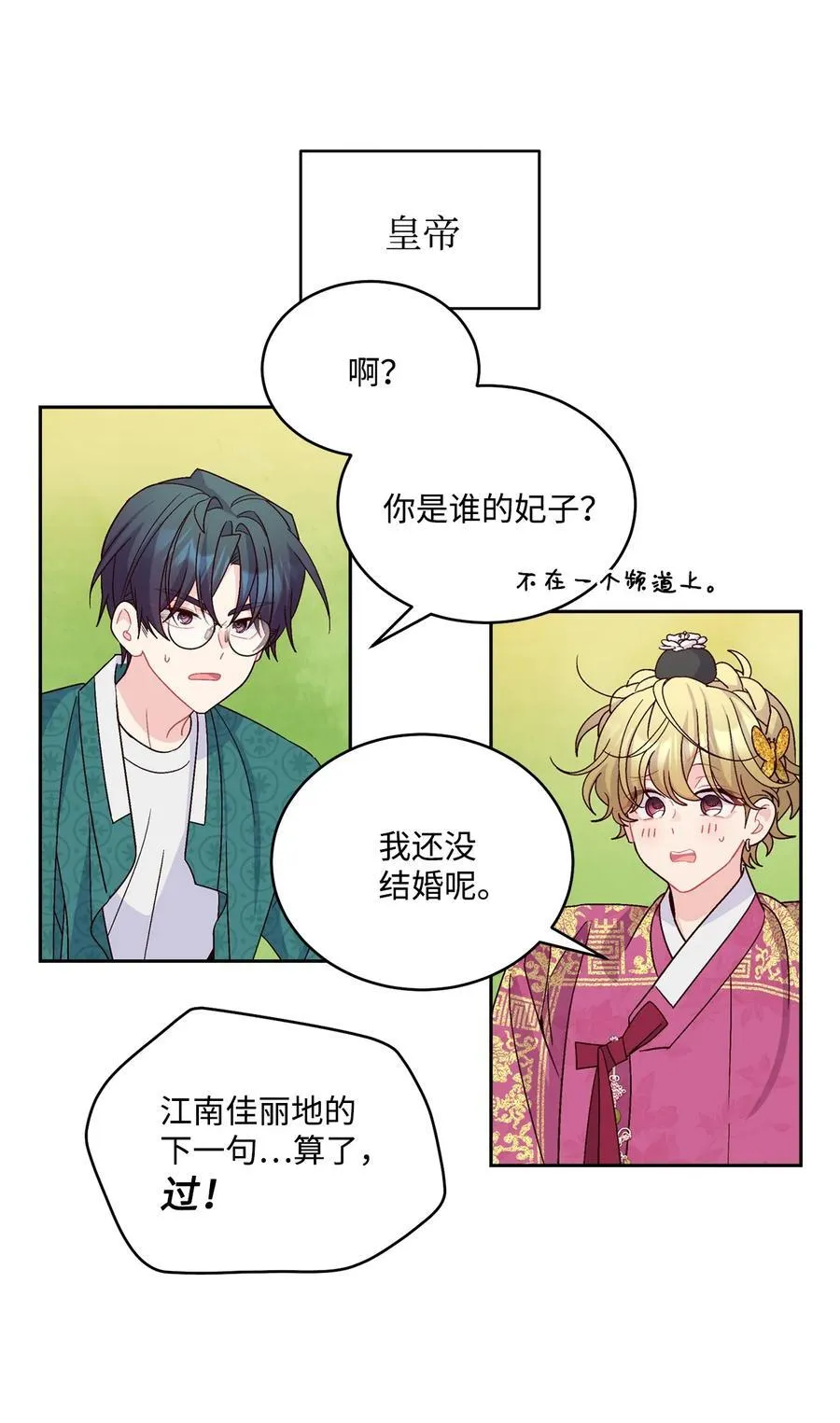 85 趣味运动会 第47页