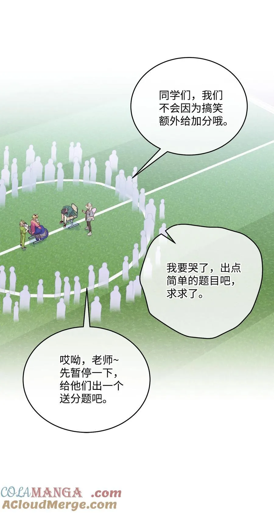 85 趣味运动会 第52页