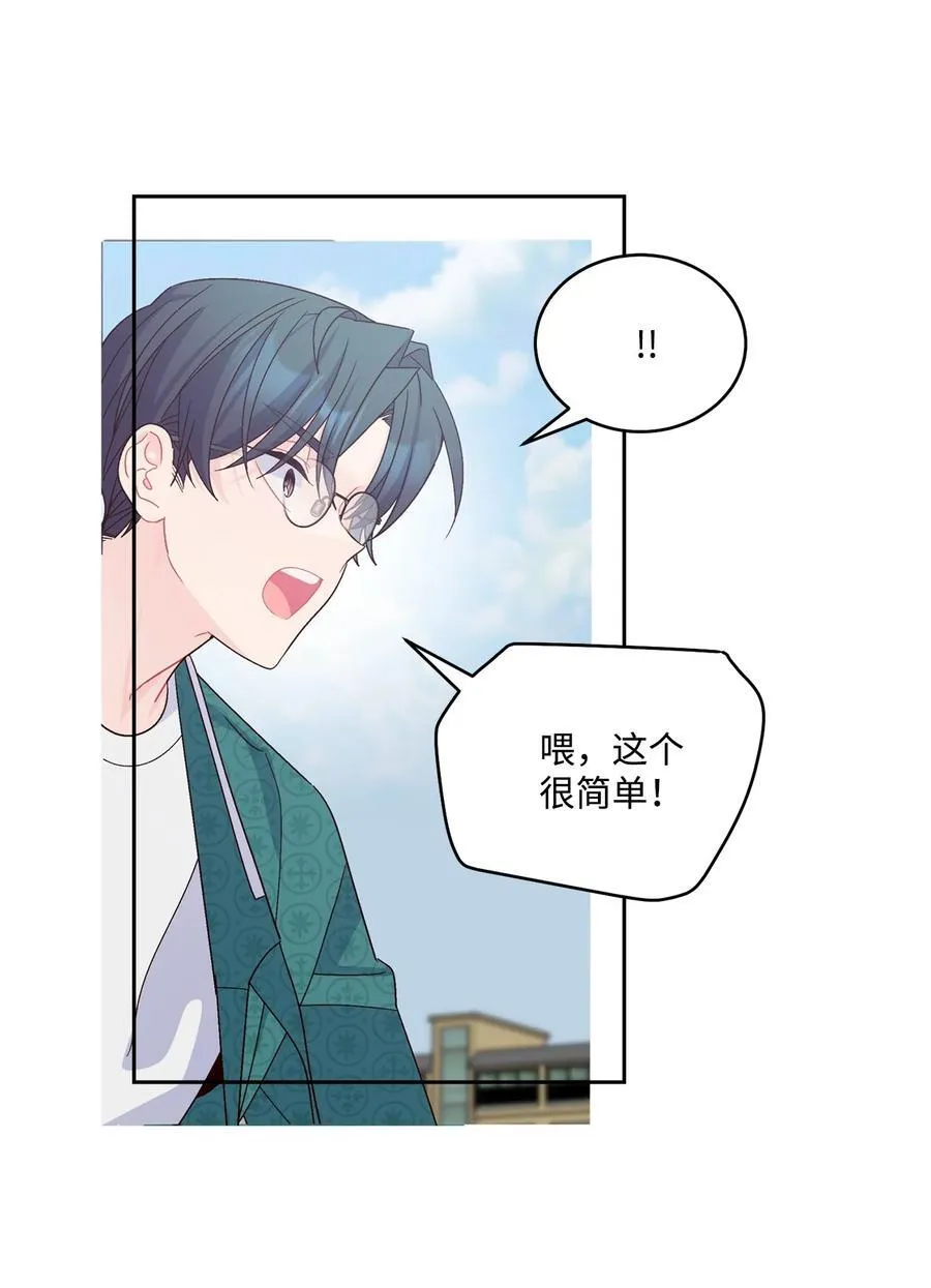 85 趣味运动会 第53页
