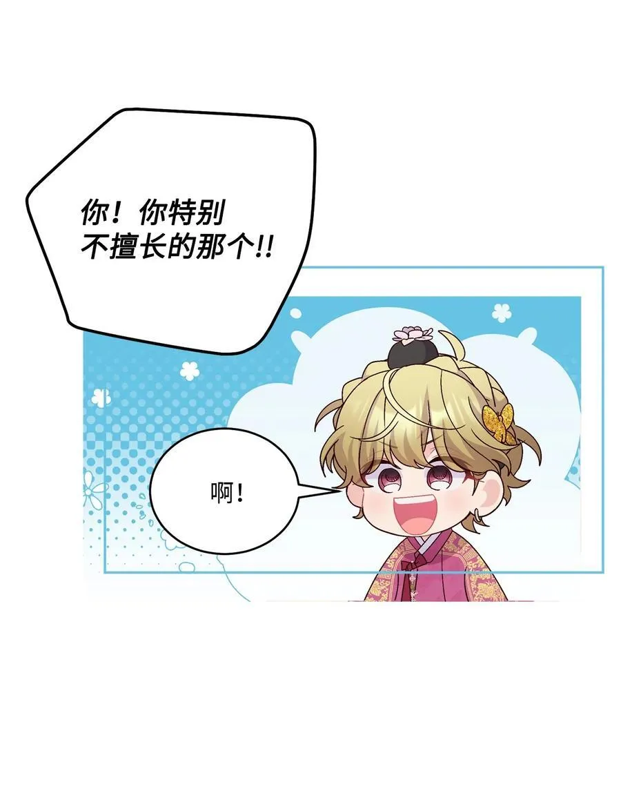 85 趣味运动会 第54页