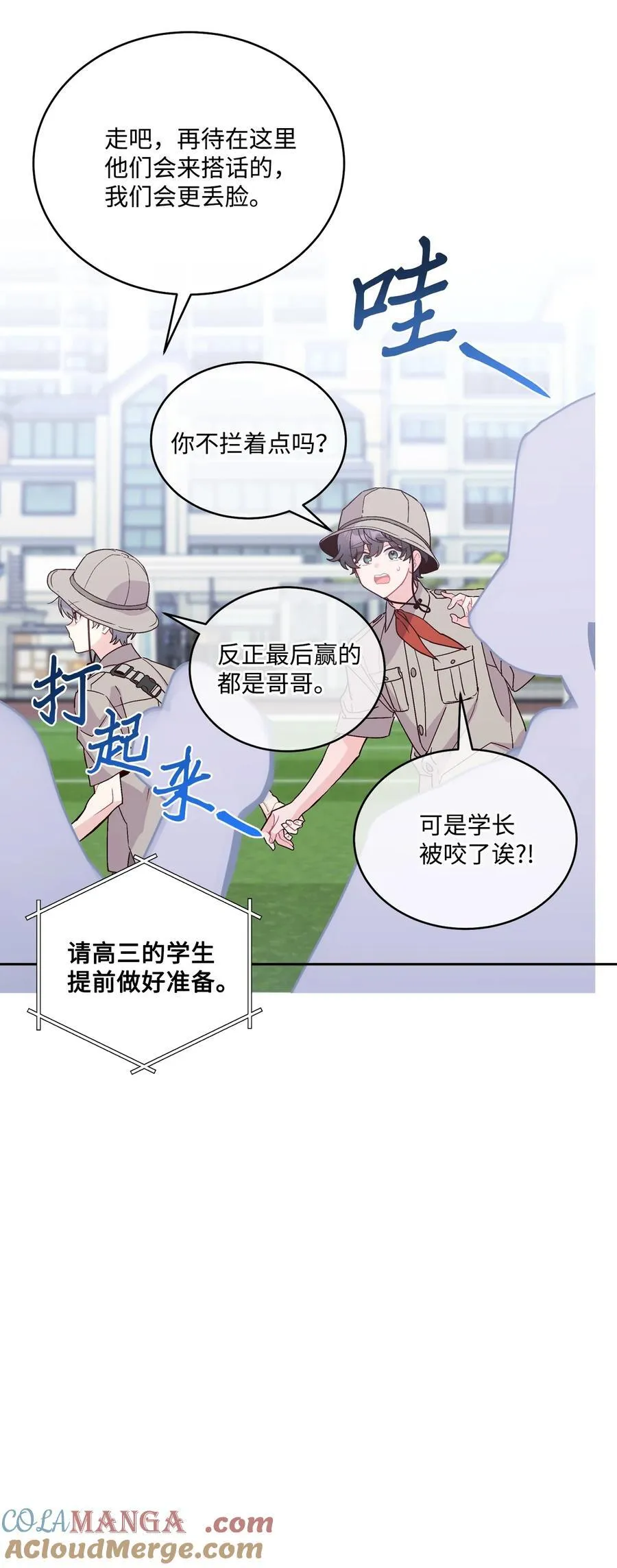 85 趣味运动会 第58页
