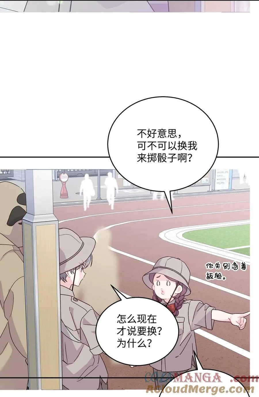 85 趣味运动会 第61页
