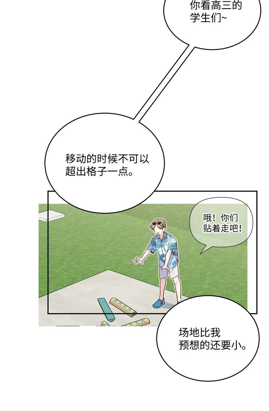 85 趣味运动会 第62页