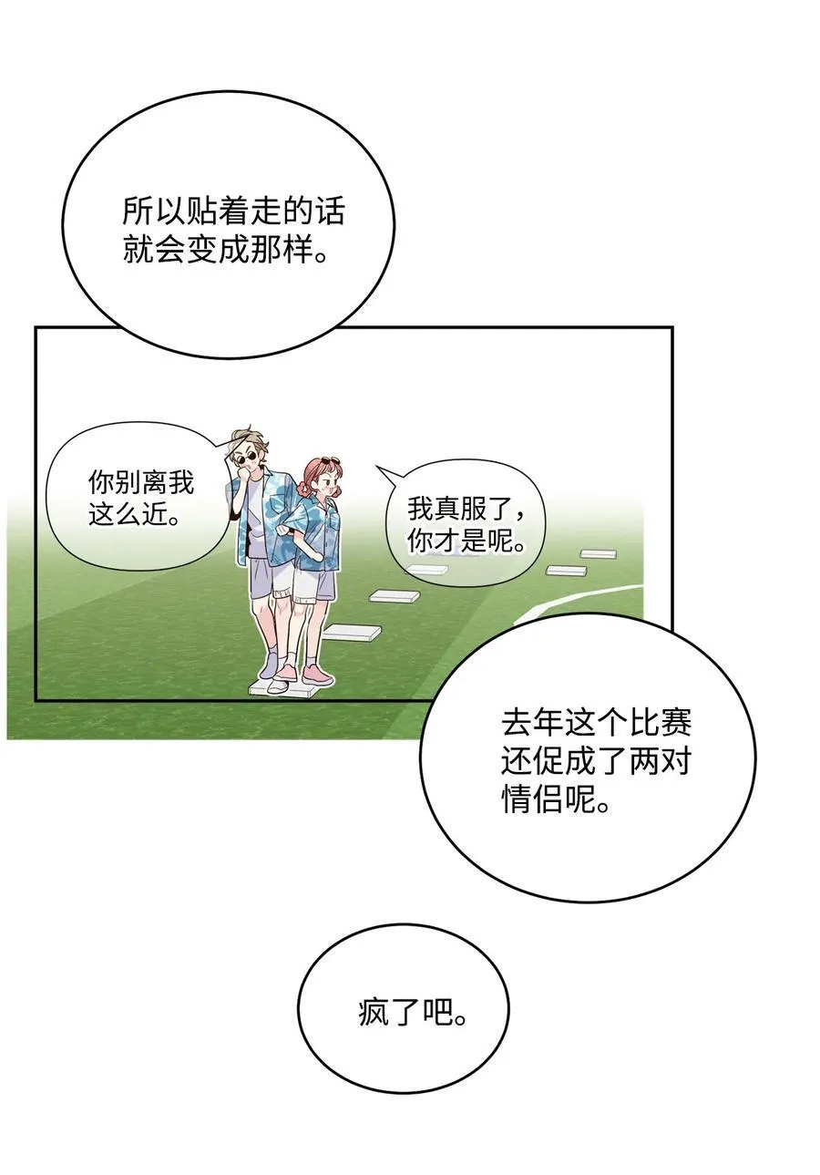 85 趣味运动会 第63页