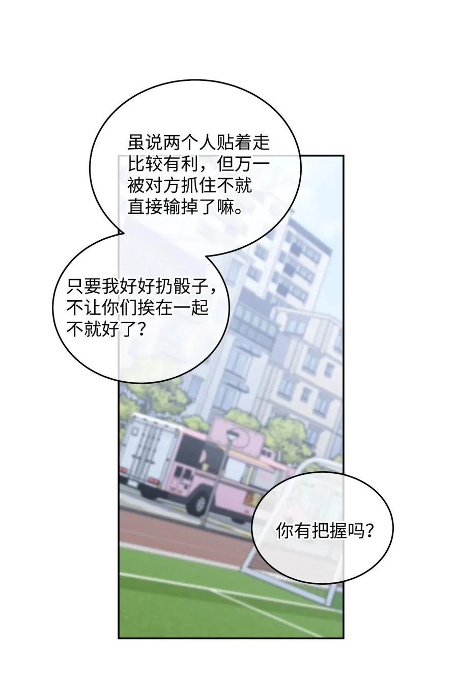 85 趣味运动会 第65页