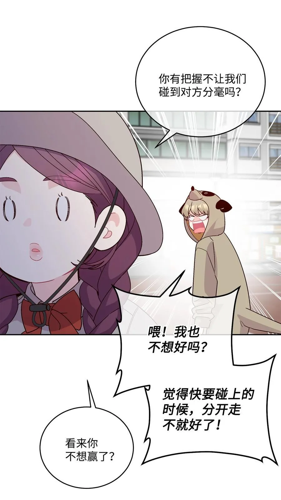 85 趣味运动会 第66页