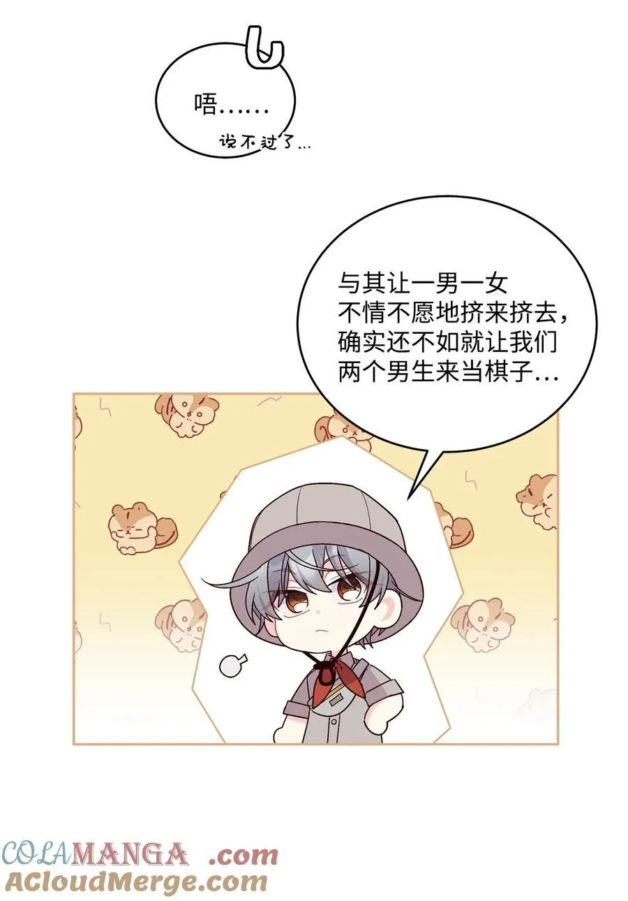 85 趣味运动会 第67页