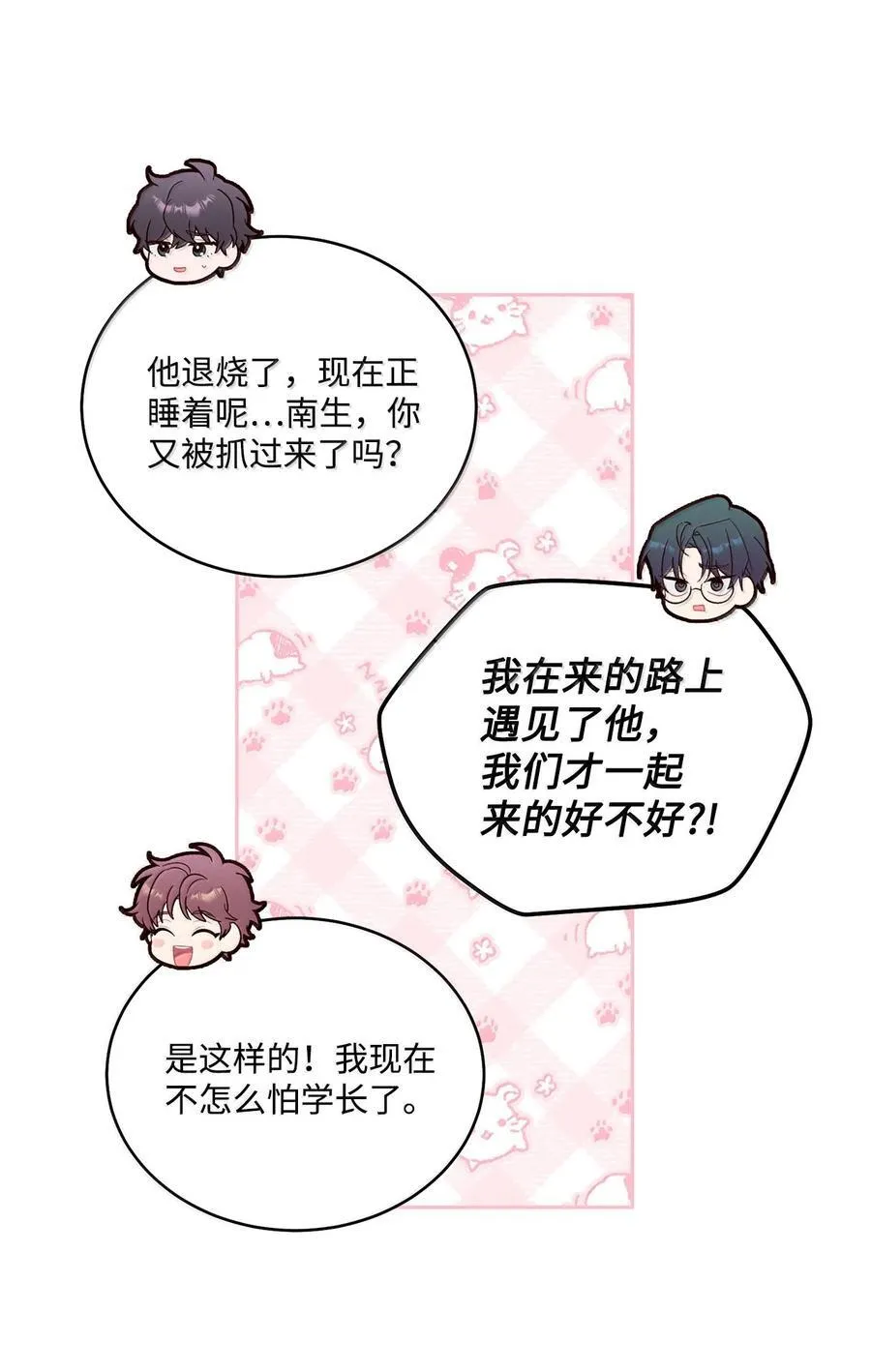 87 你太自以为是了 第5页