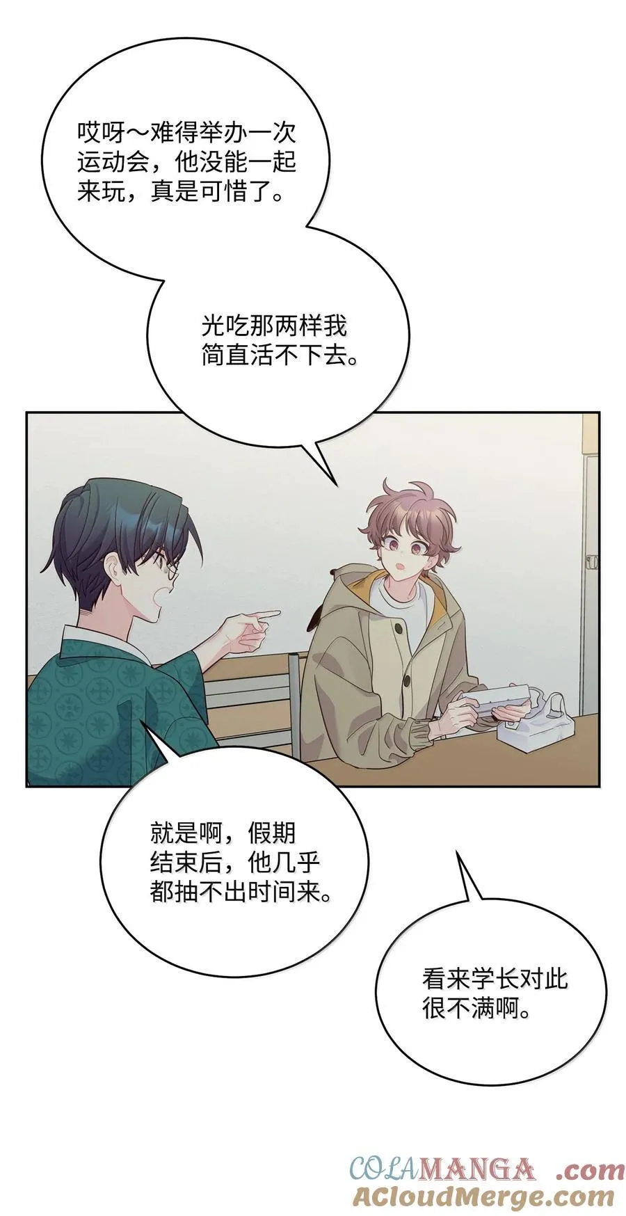 87 你太自以为是了 第10页