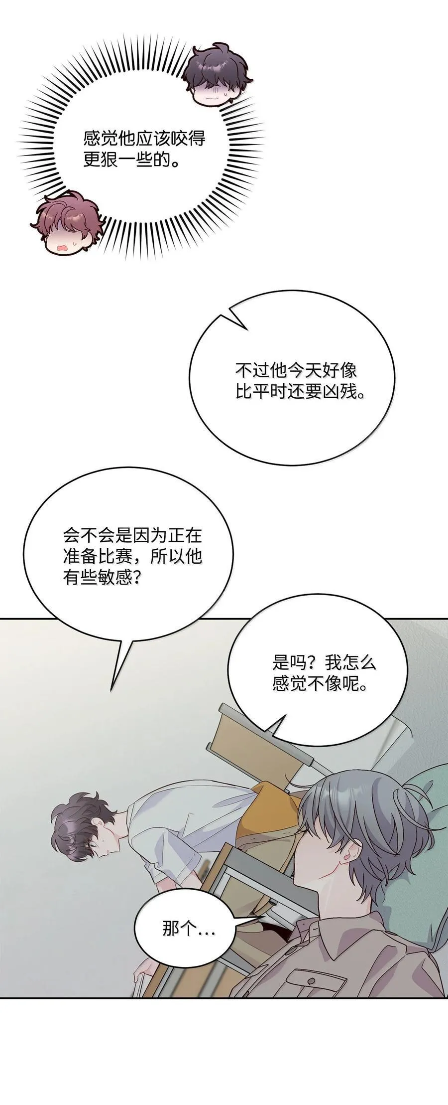 87 你太自以为是了 第12页