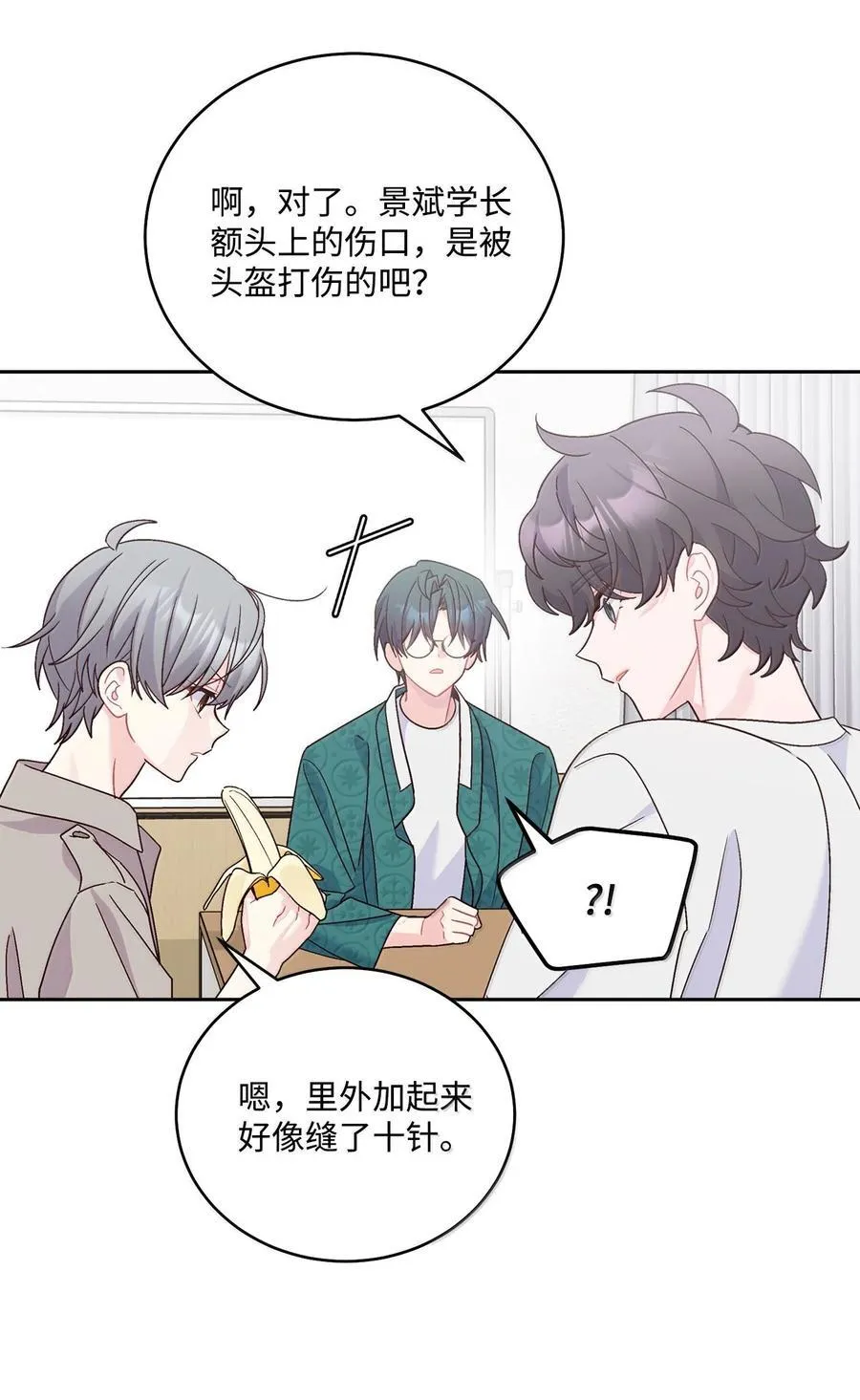 87 你太自以为是了 第15页