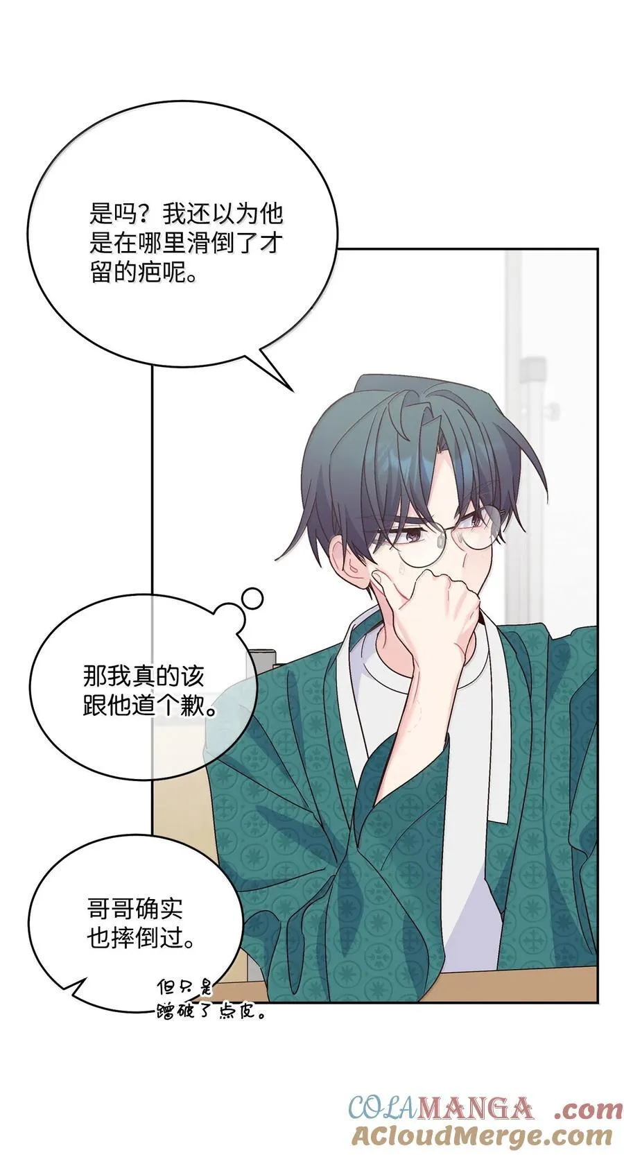 87 你太自以为是了 第16页