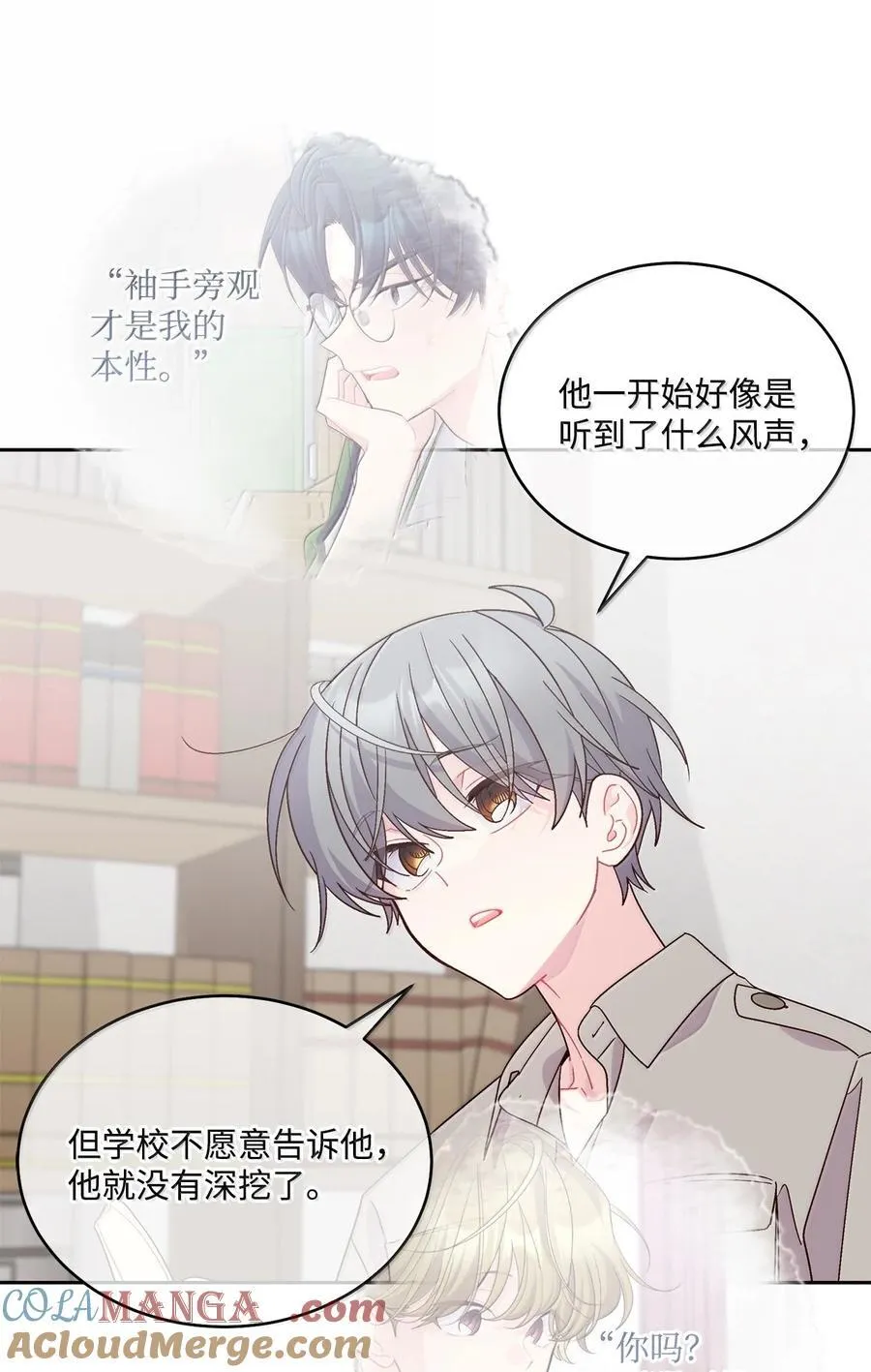 87 你太自以为是了 第22页
