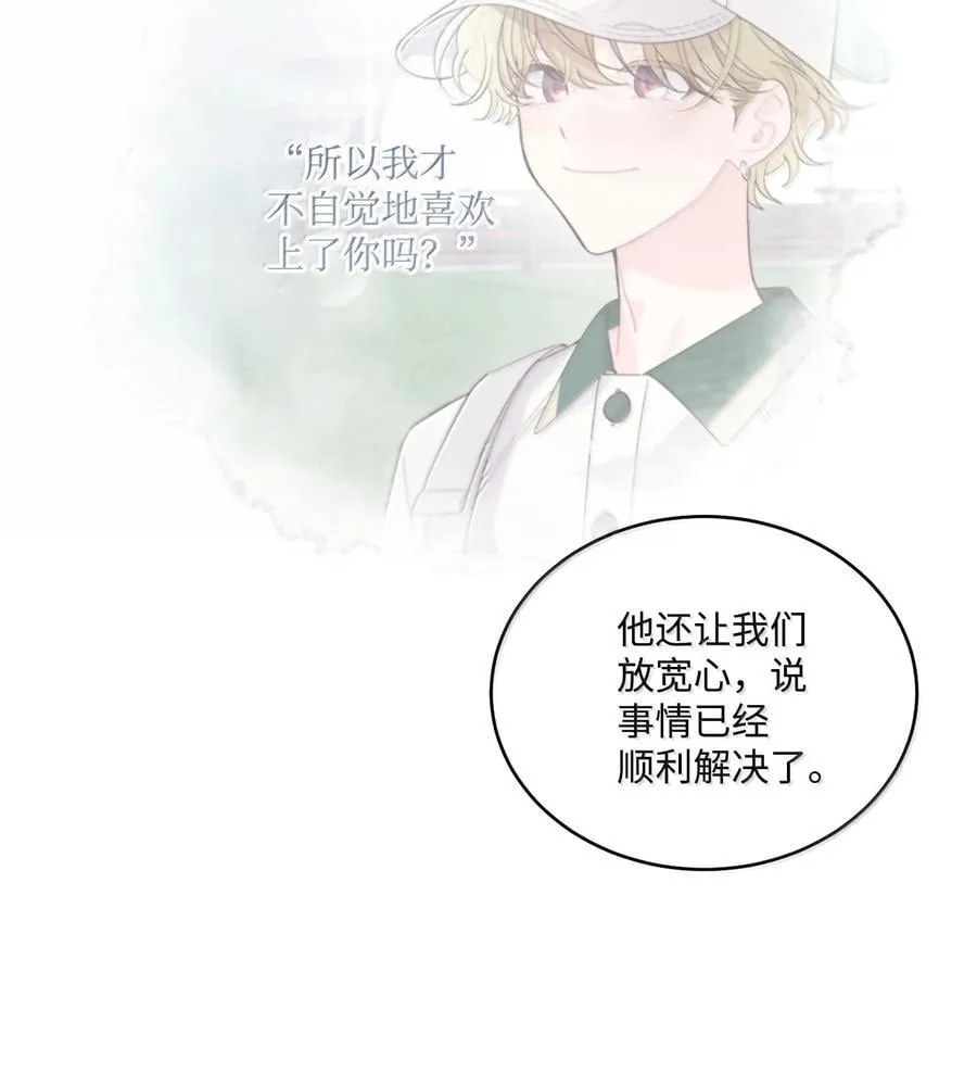 87 你太自以为是了 第24页