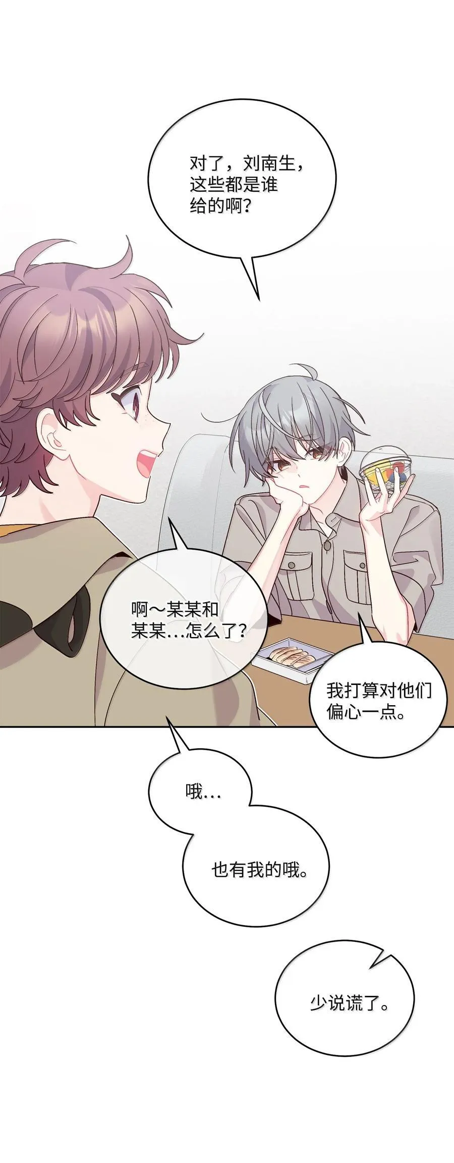 87 你太自以为是了 第27页