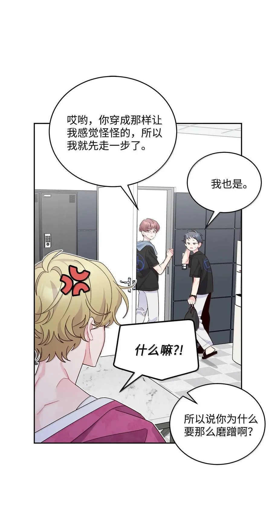 87 你太自以为是了 第32页