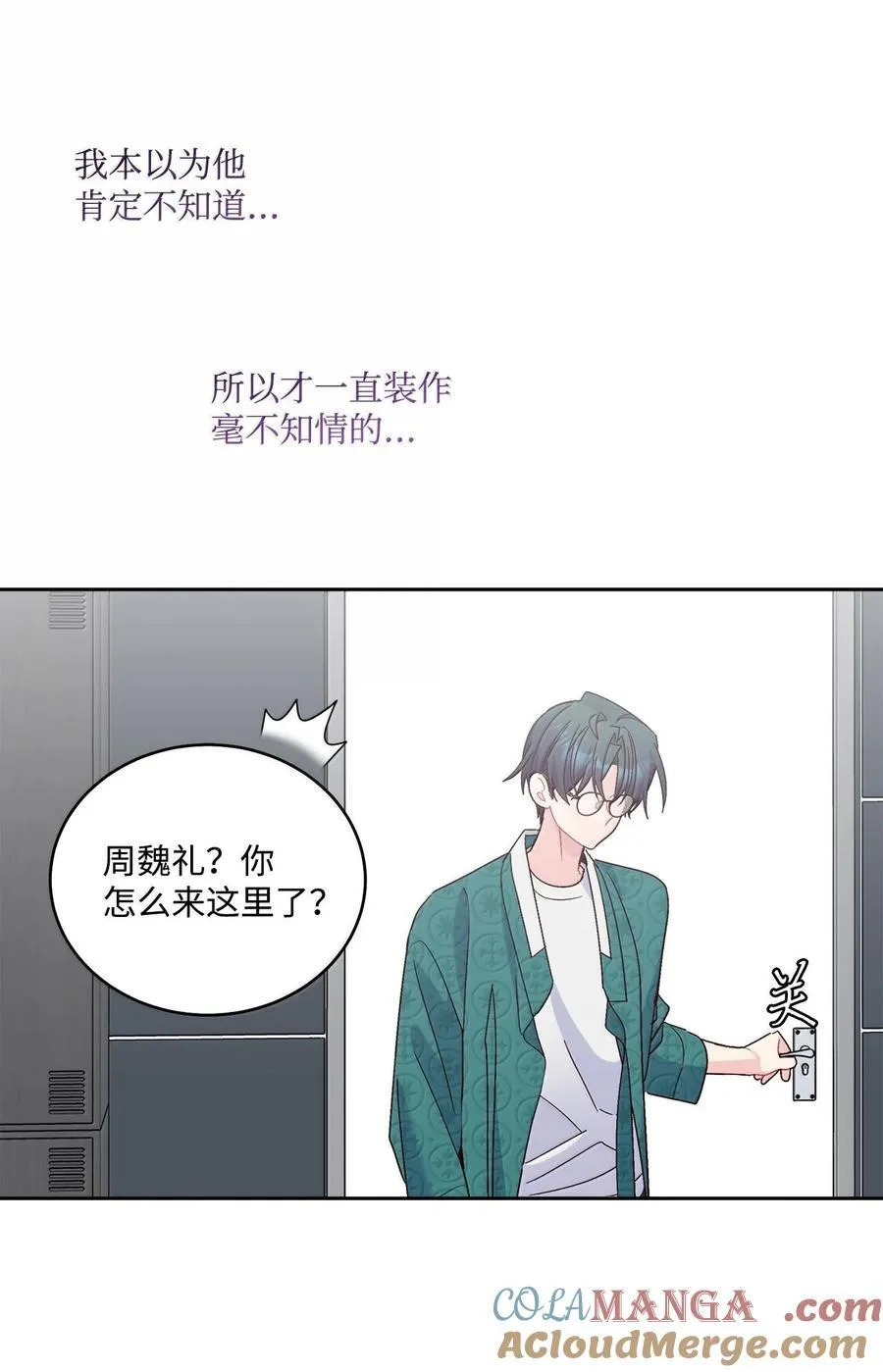 87 你太自以为是了 第37页
