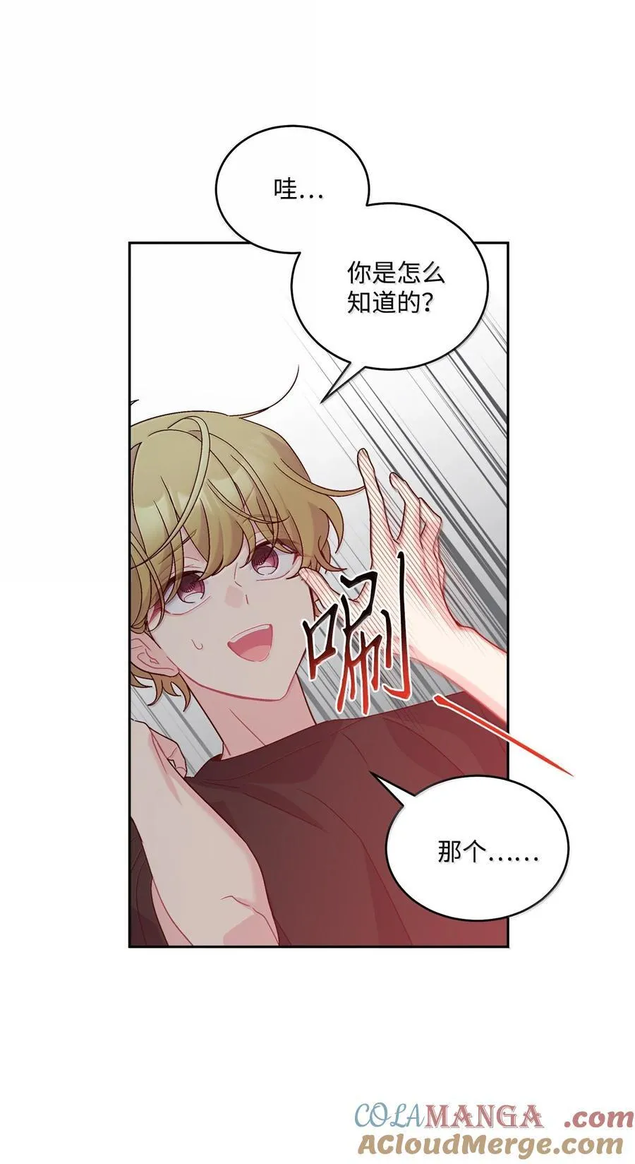 87 你太自以为是了 第40页
