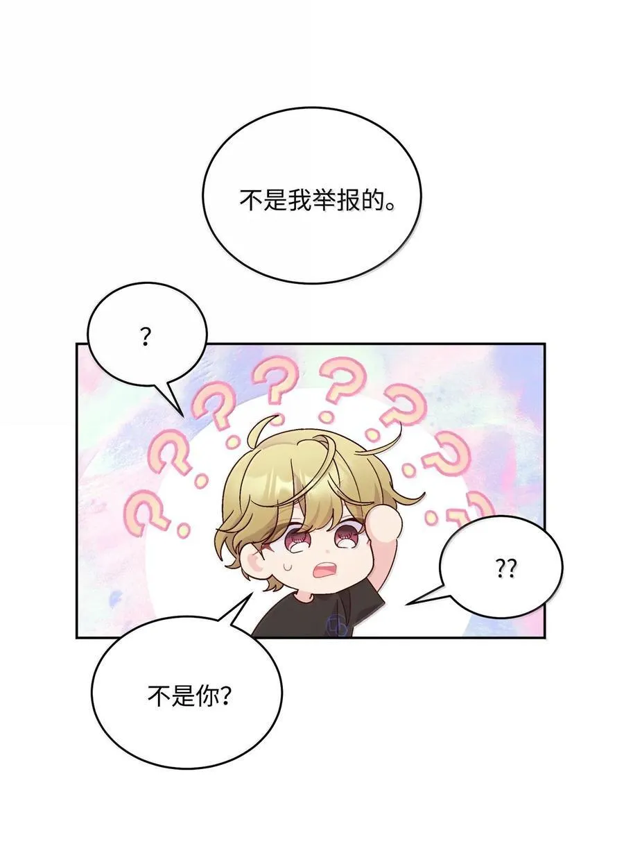 87 你太自以为是了 第45页