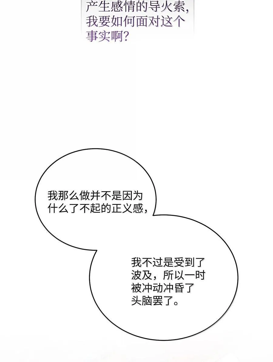 87 你太自以为是了 第48页