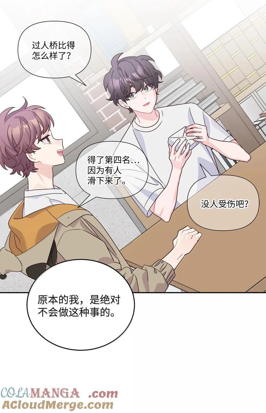87 你太自以为是了 第49页