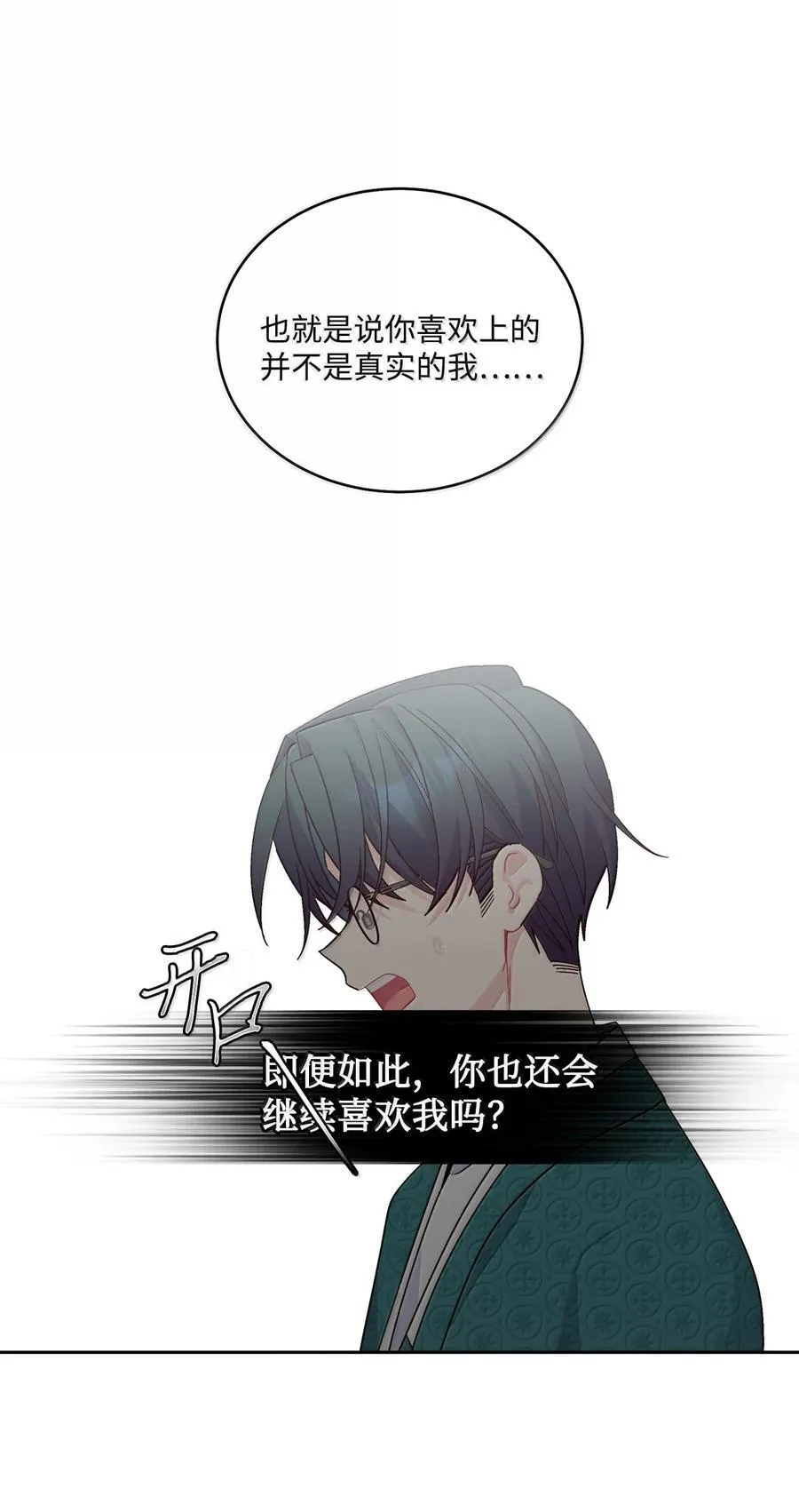 87 你太自以为是了 第50页