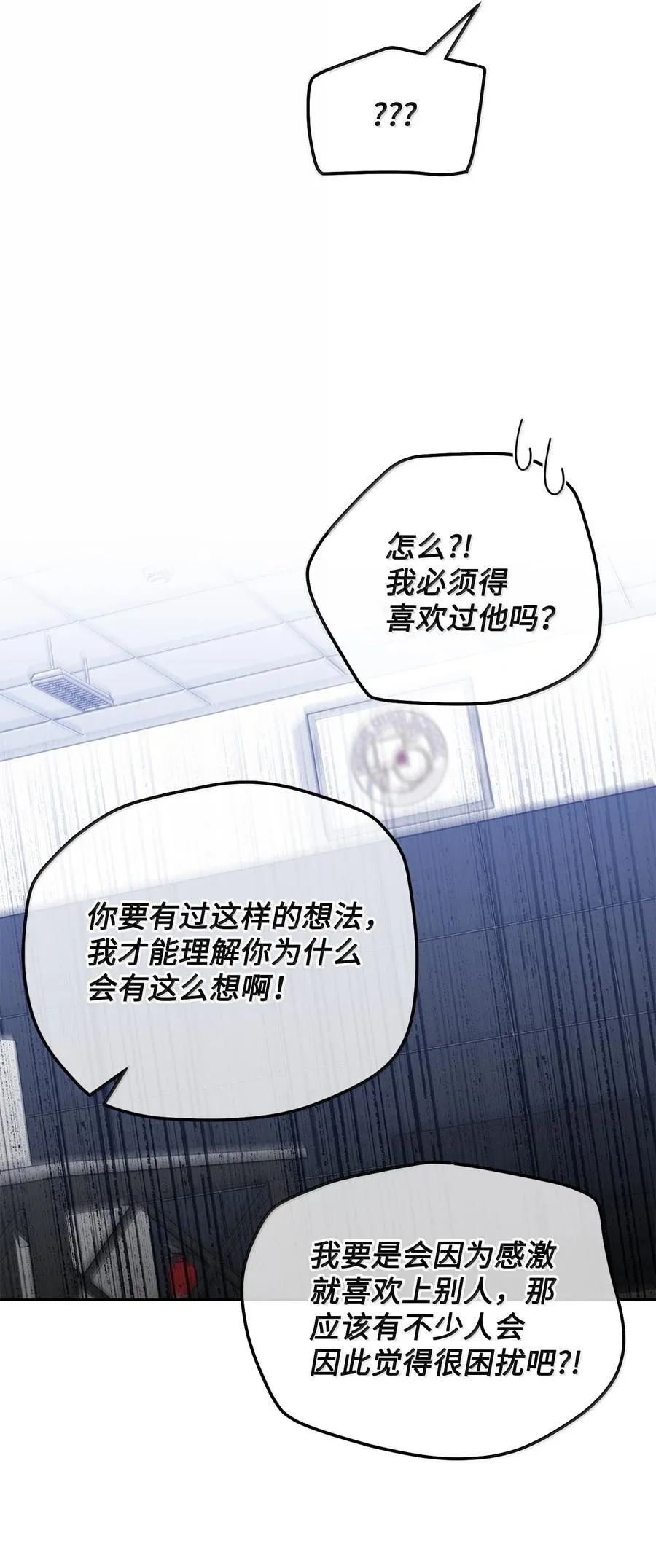 87 你太自以为是了 第54页