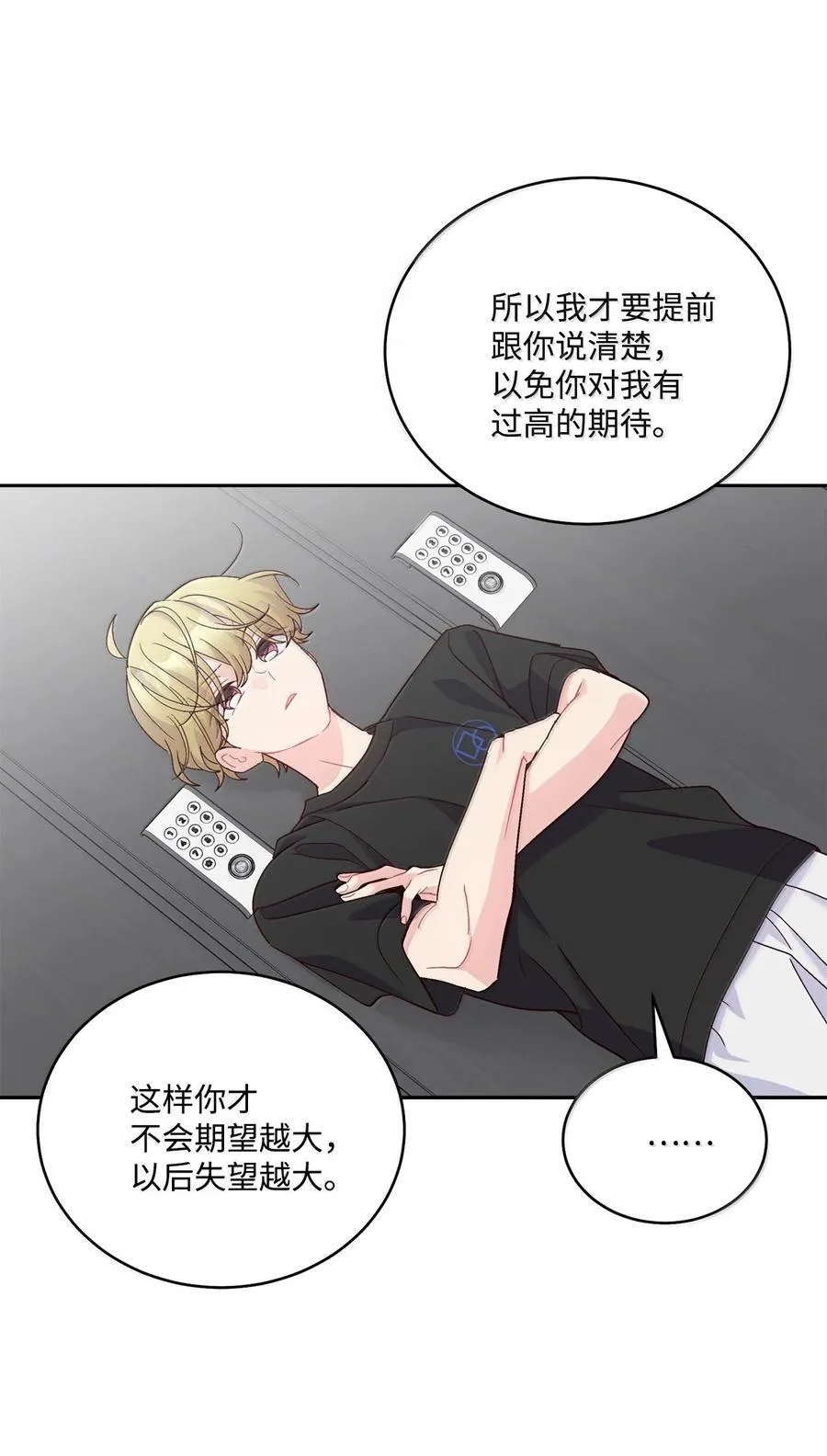 87 你太自以为是了 第59页