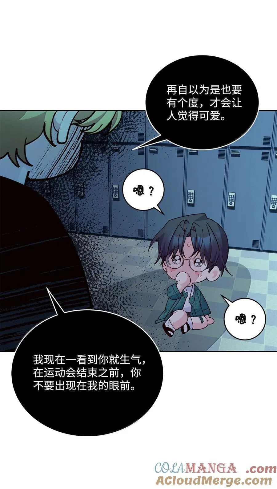 87 你太自以为是了 第64页