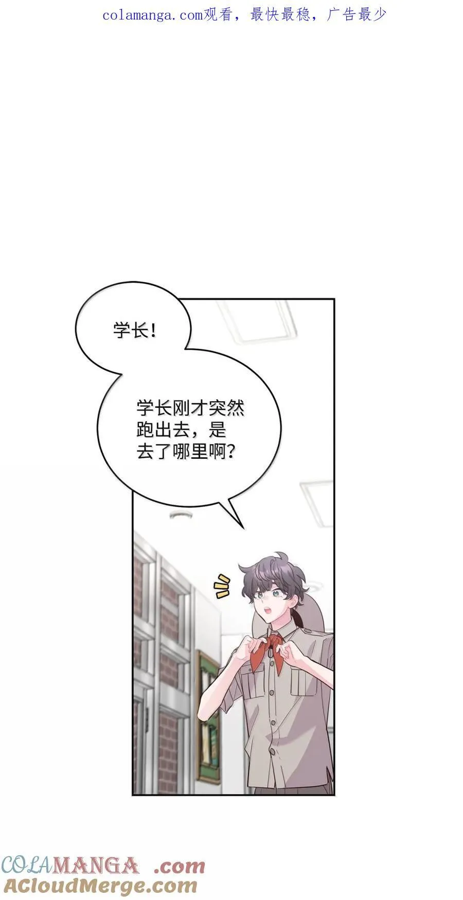 87 你太自以为是了 第70页