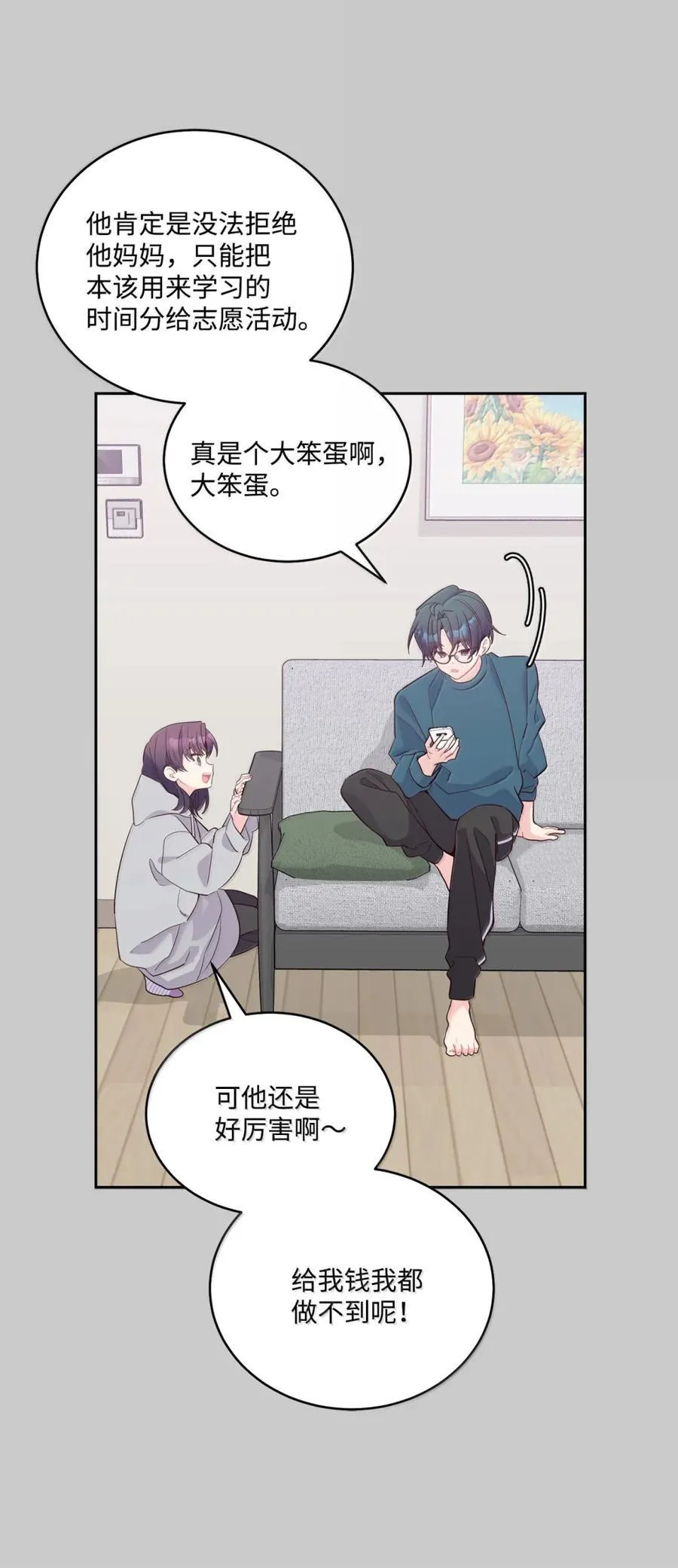 88 想抹去的那段记忆 第11页