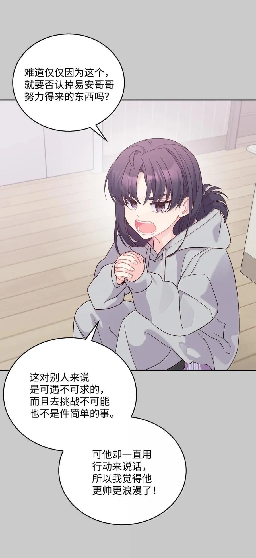 88 想抹去的那段记忆 第14页