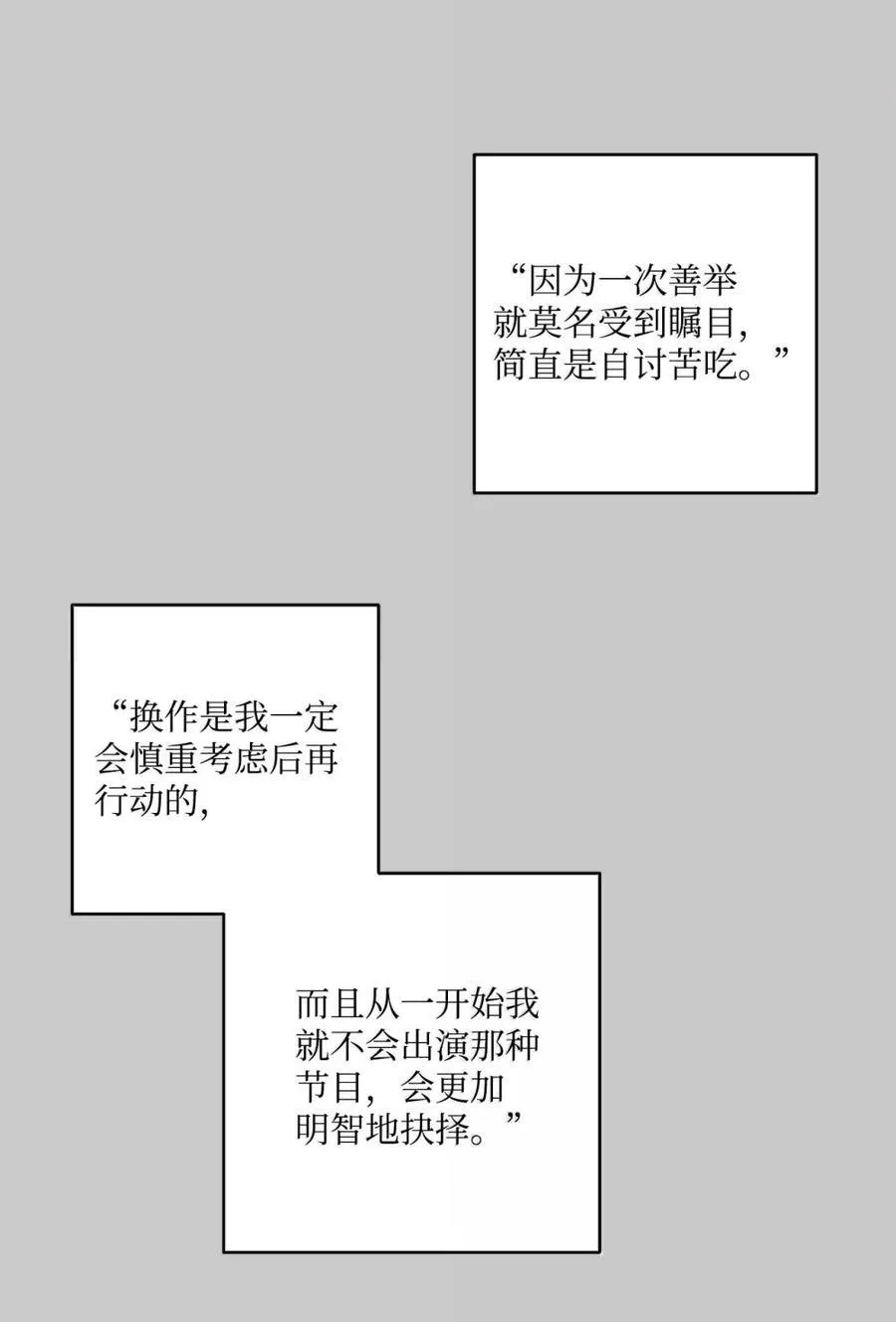 88 想抹去的那段记忆 第18页