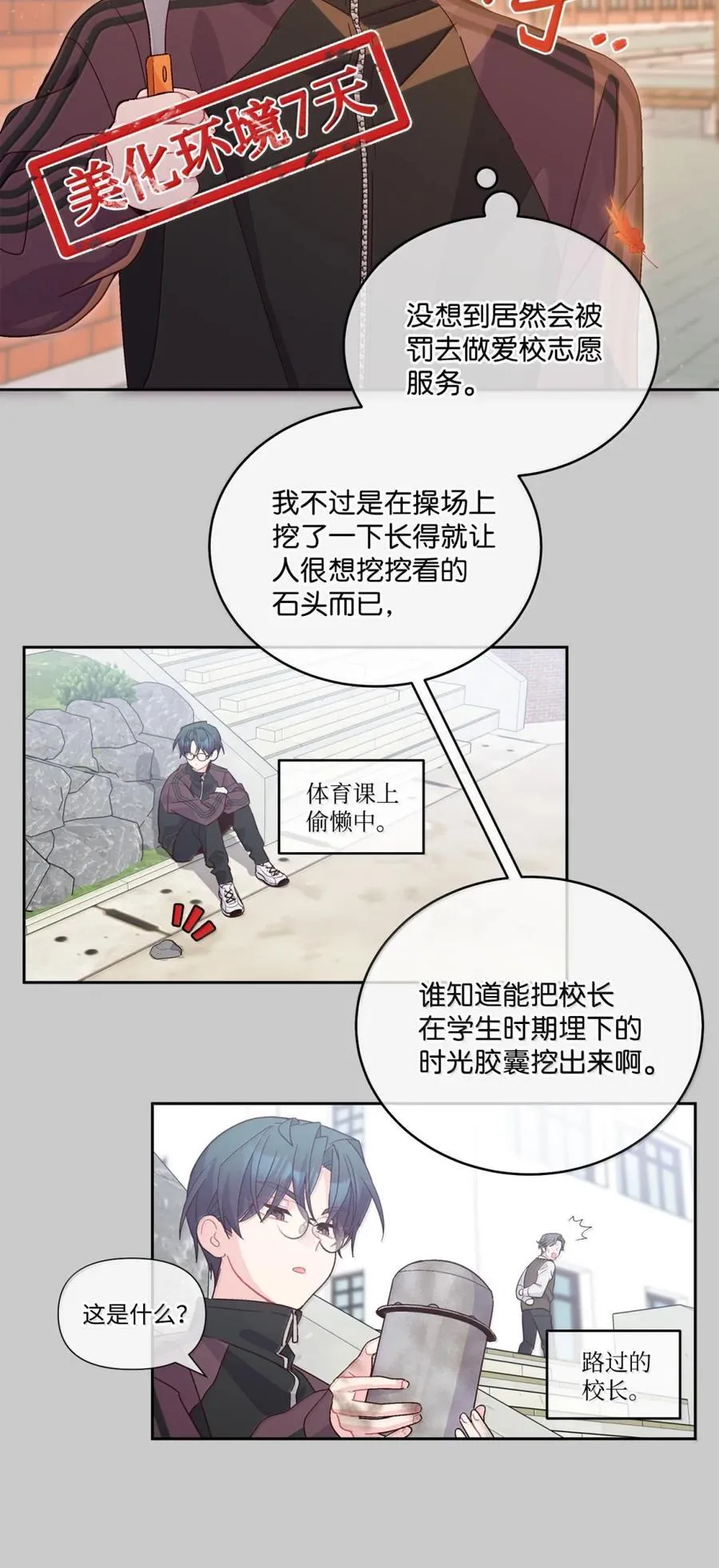 88 想抹去的那段记忆 第20页